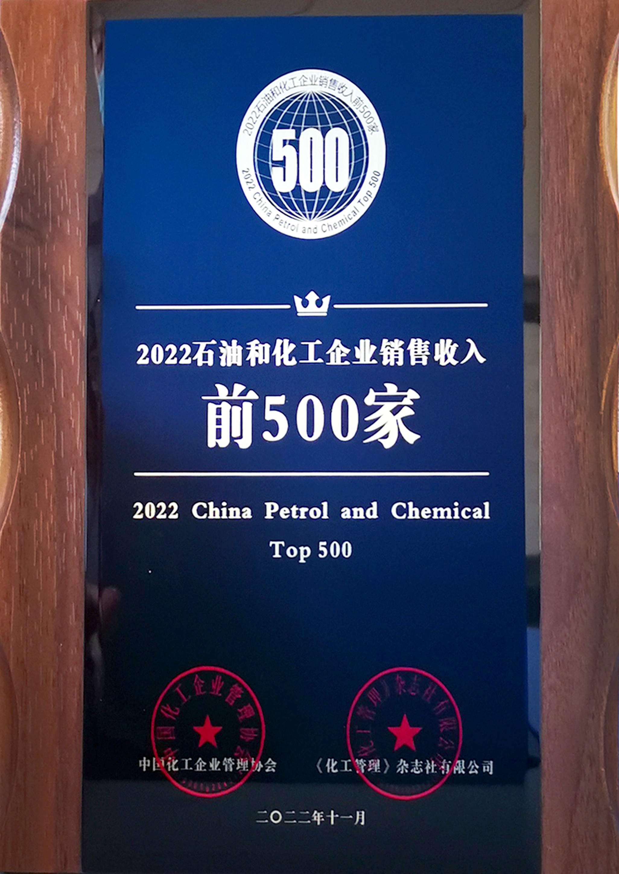 2022石油和化工企業(yè)銷(xiāo)售收入五百?gòu)?qiáng)